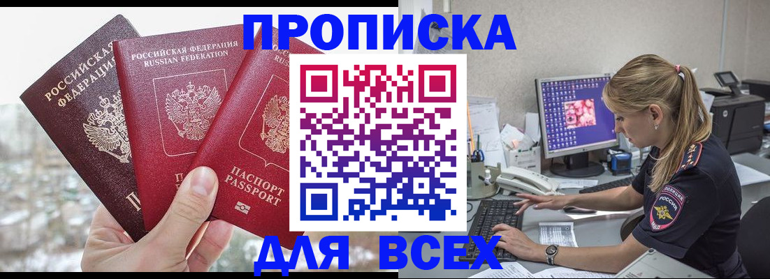 прописка для военкомата в Приморском крае