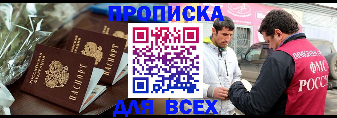 временная регистрация недорого в Приморском крае